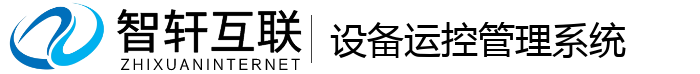 设备运控管理系统